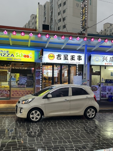 길성꼬치구이 이미지