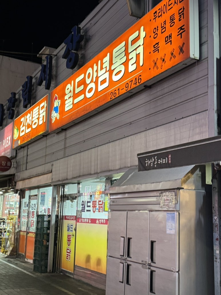 월드양념통닭 이미지