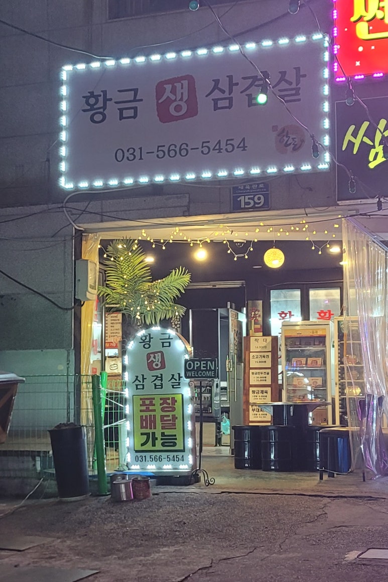 황금 생삼겹살 이미지