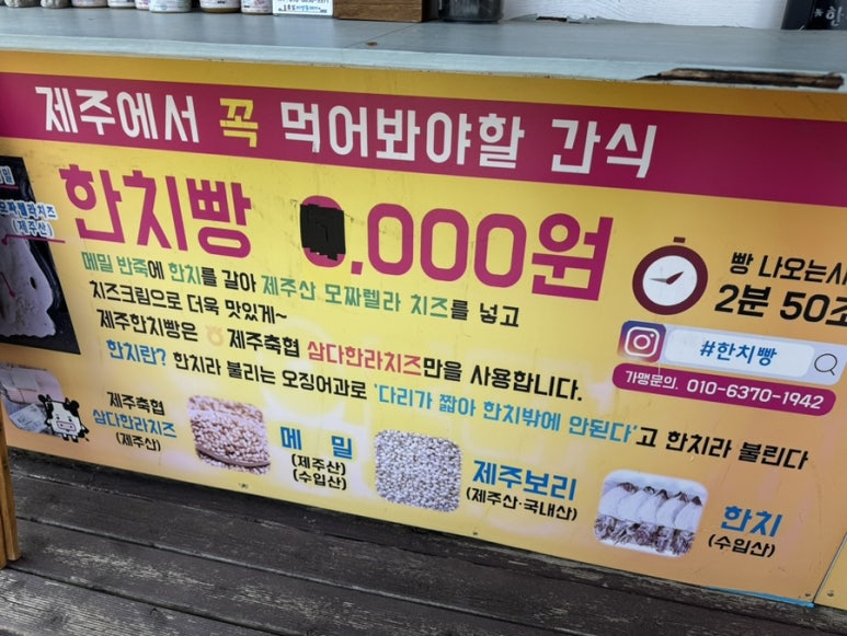 제주한치빵 이미지