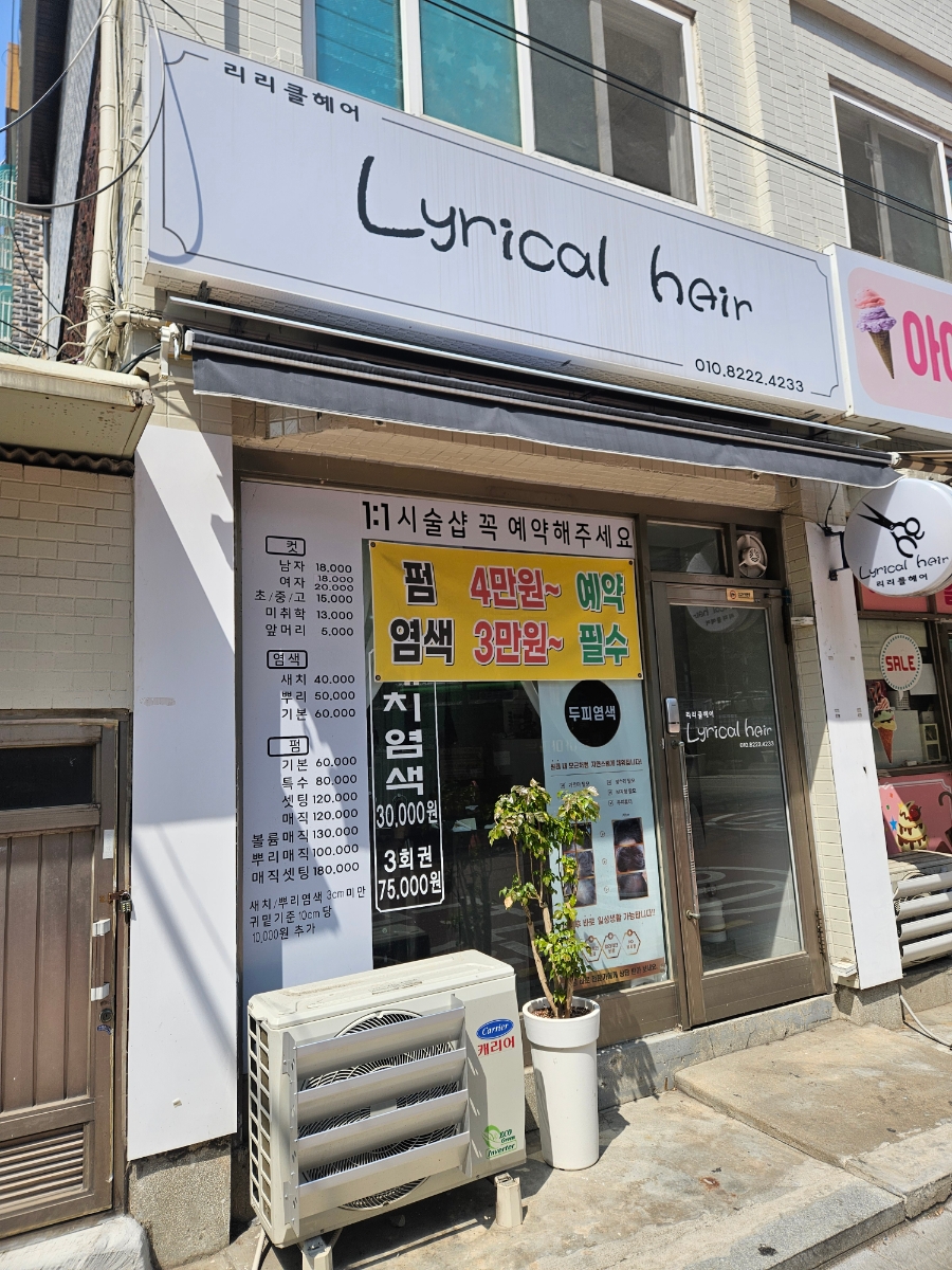 리리클헤어 이미지