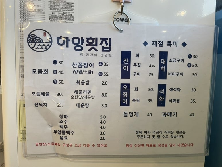 하양횟집 이미지
