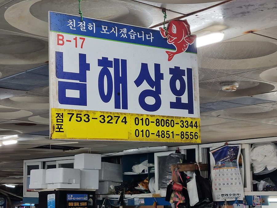 남해상회 이미지