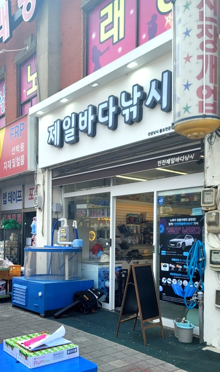 제일낚시자판기 이미지