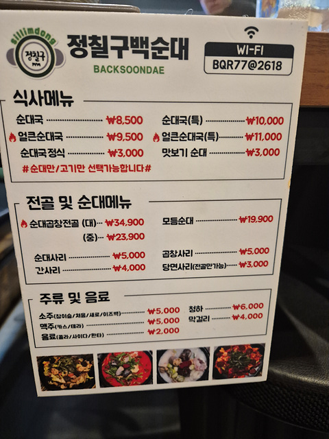 정칠구 백순대&순대국 이미지