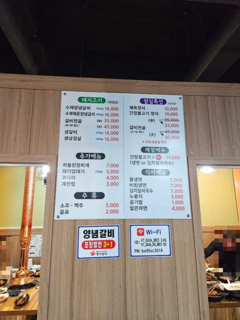 정미갈비 이미지