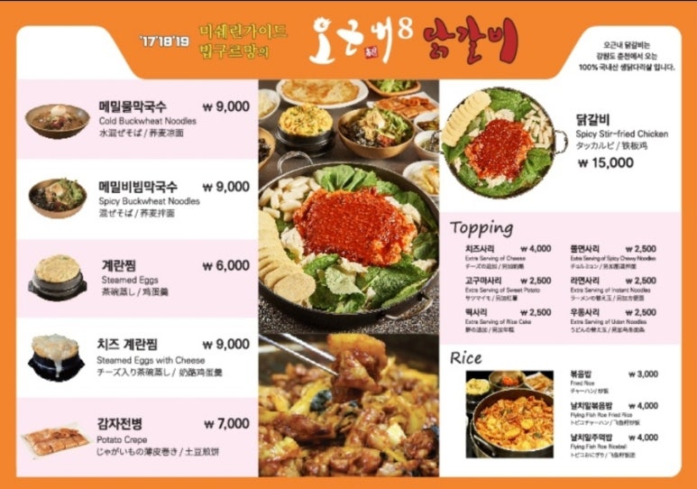 오근내8닭갈비 이미지