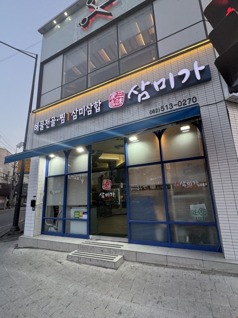 삼미가광주용봉점 이미지