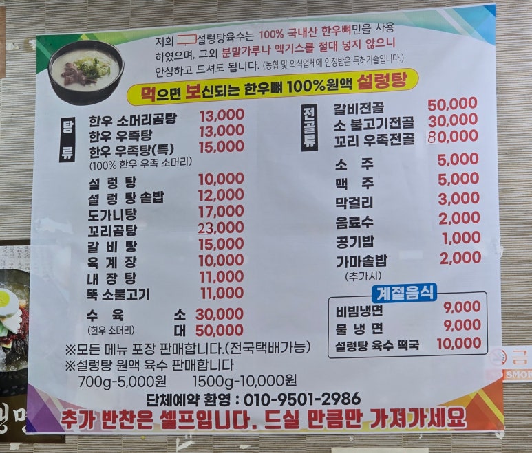 먹으면보신되는한우우족탕 이미지