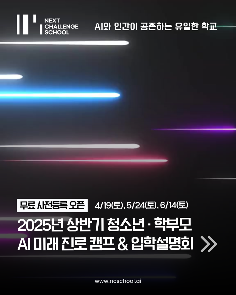 넥스트챌린지 스쿨 이미지