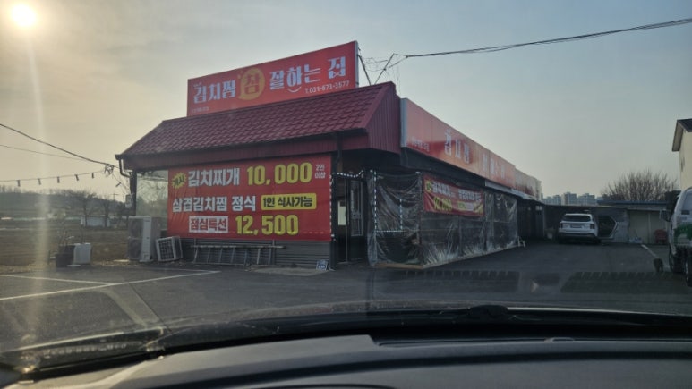 김치찜참잘하는집 이미지
