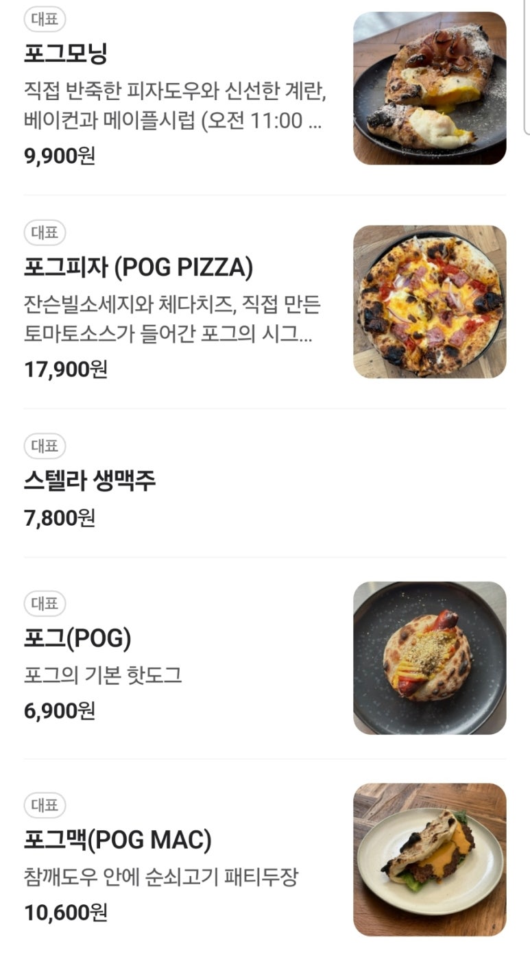 포그(pog) 이미지