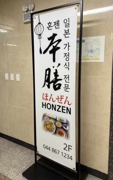 혼젠 이미지