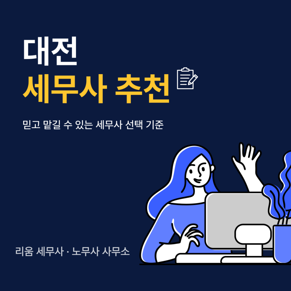 리움세무사사무소 이미지