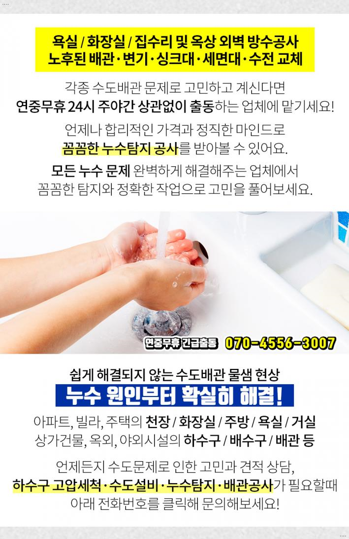 가까운설비하수구누수 이미지