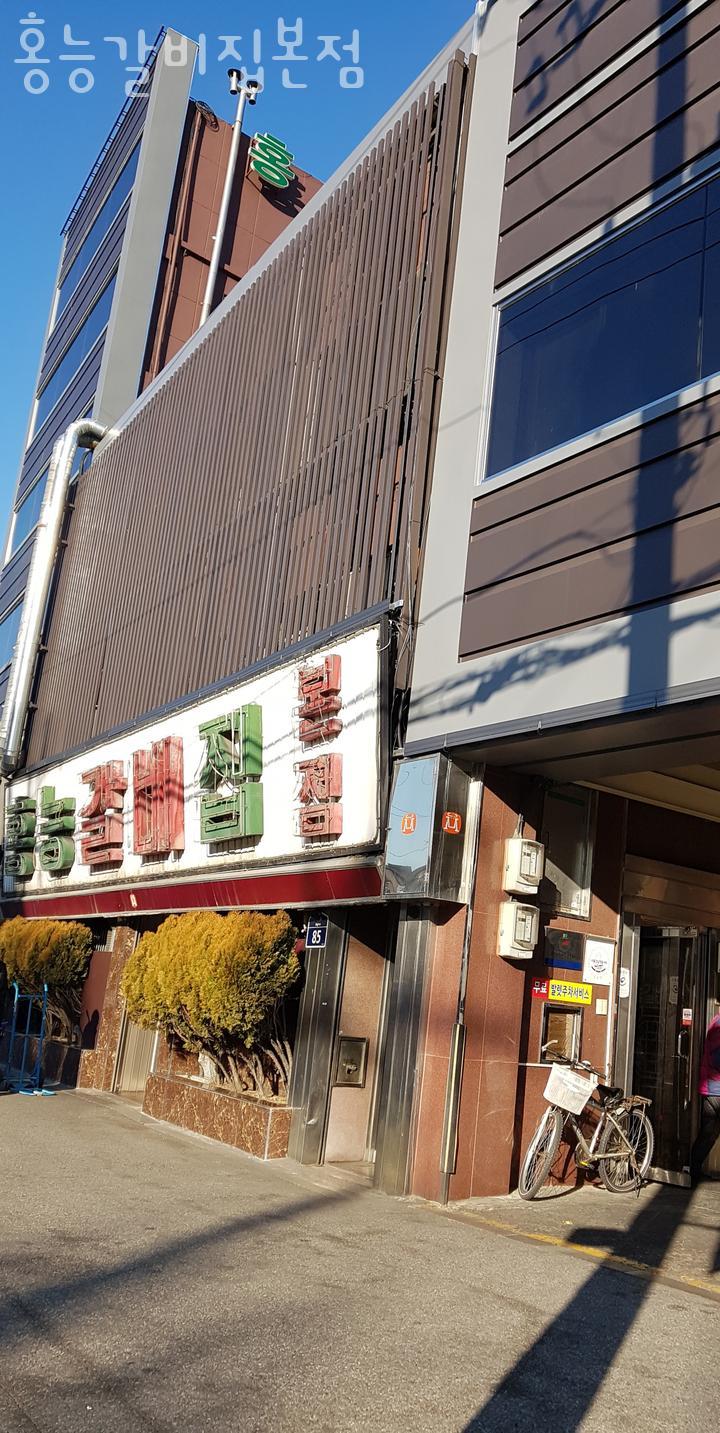 홍능갈비 이미지