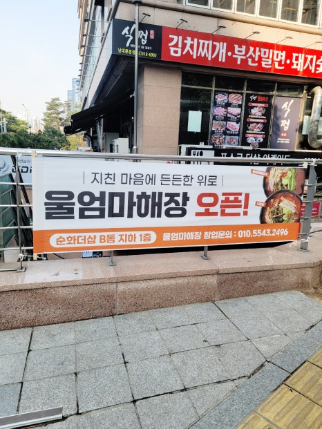 울엄마해장 사진 2