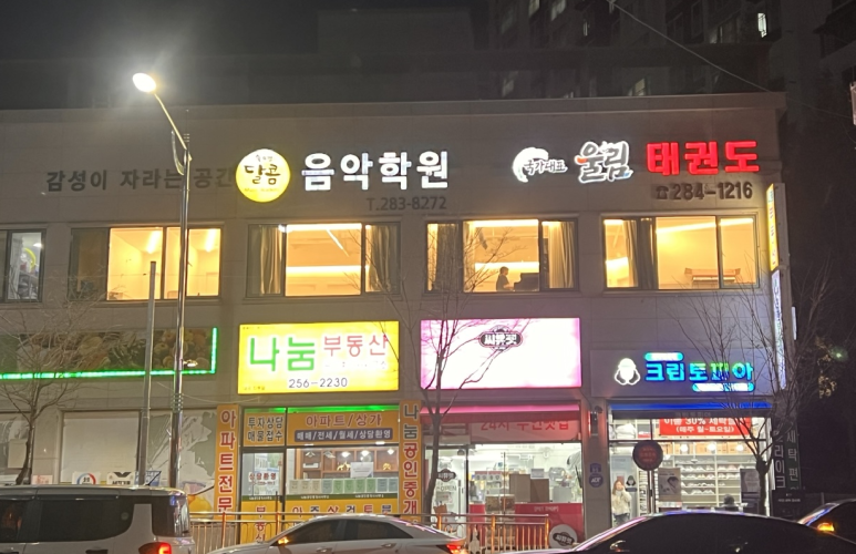 달콤음악학원 이미지