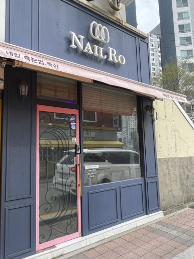NAILRO(네일로) 이미지