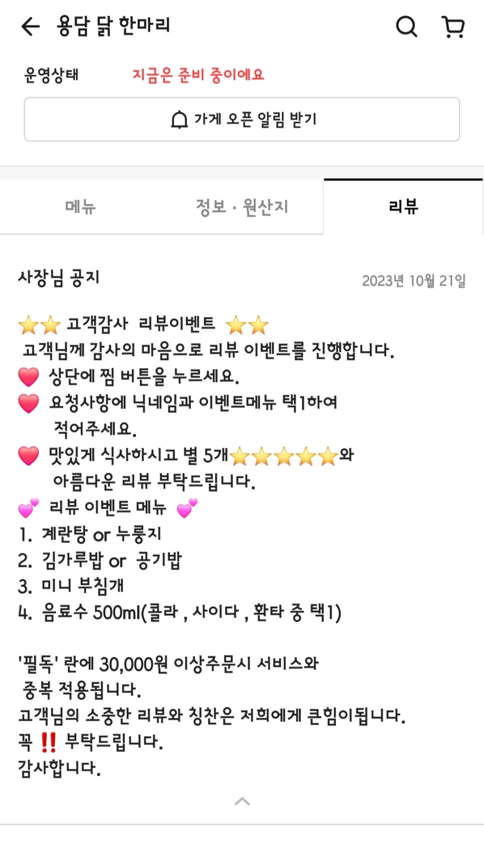 용담닭한마리 이미지