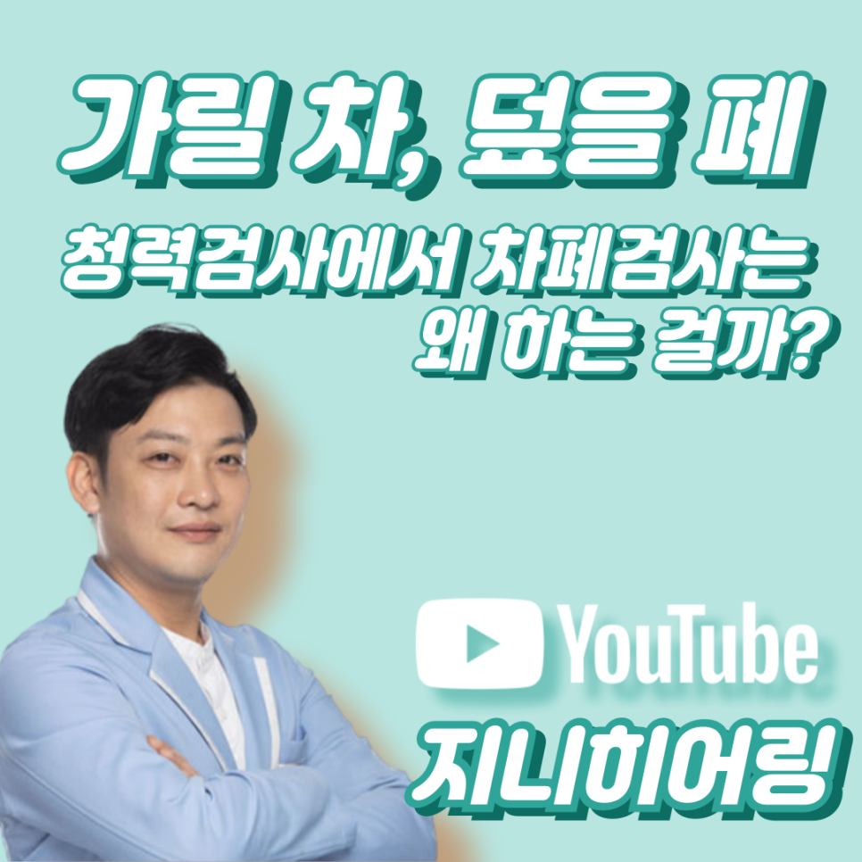 가릴차! 덮을폐! 차폐검사, 뭘 가리고 덮는다는 건지? — 원문 이미지 1