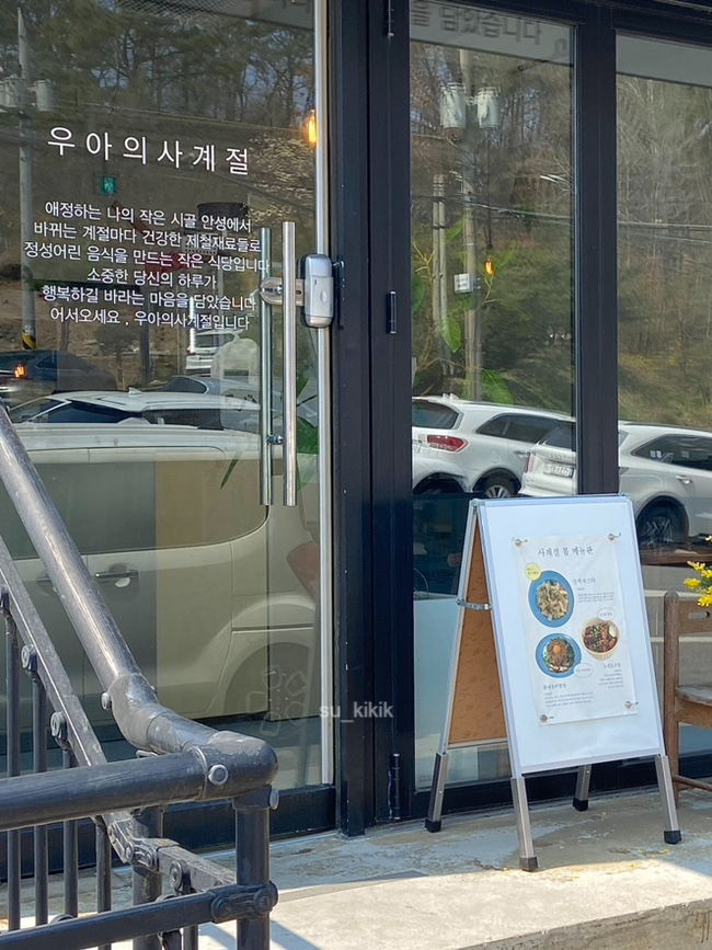 우아의사계절 이미지