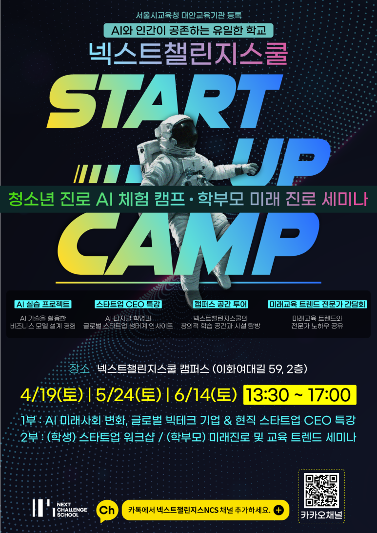 넥스트챌린지 스쿨 이미지