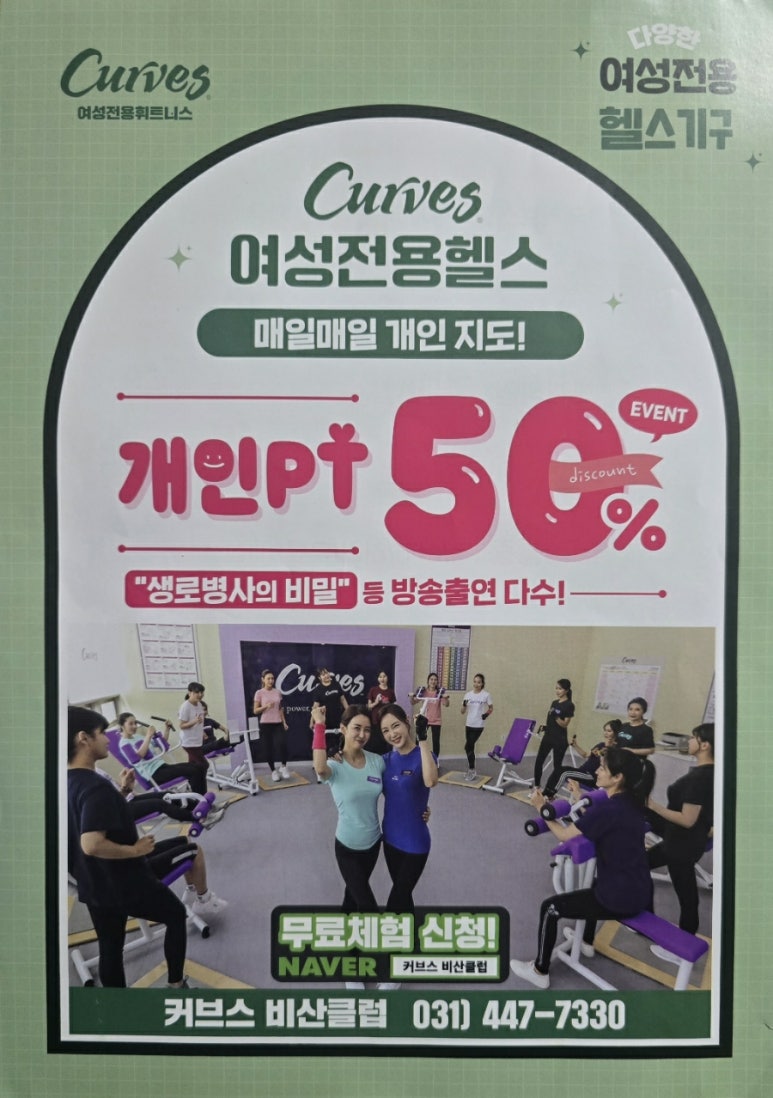 커브스비산클럽 이미지