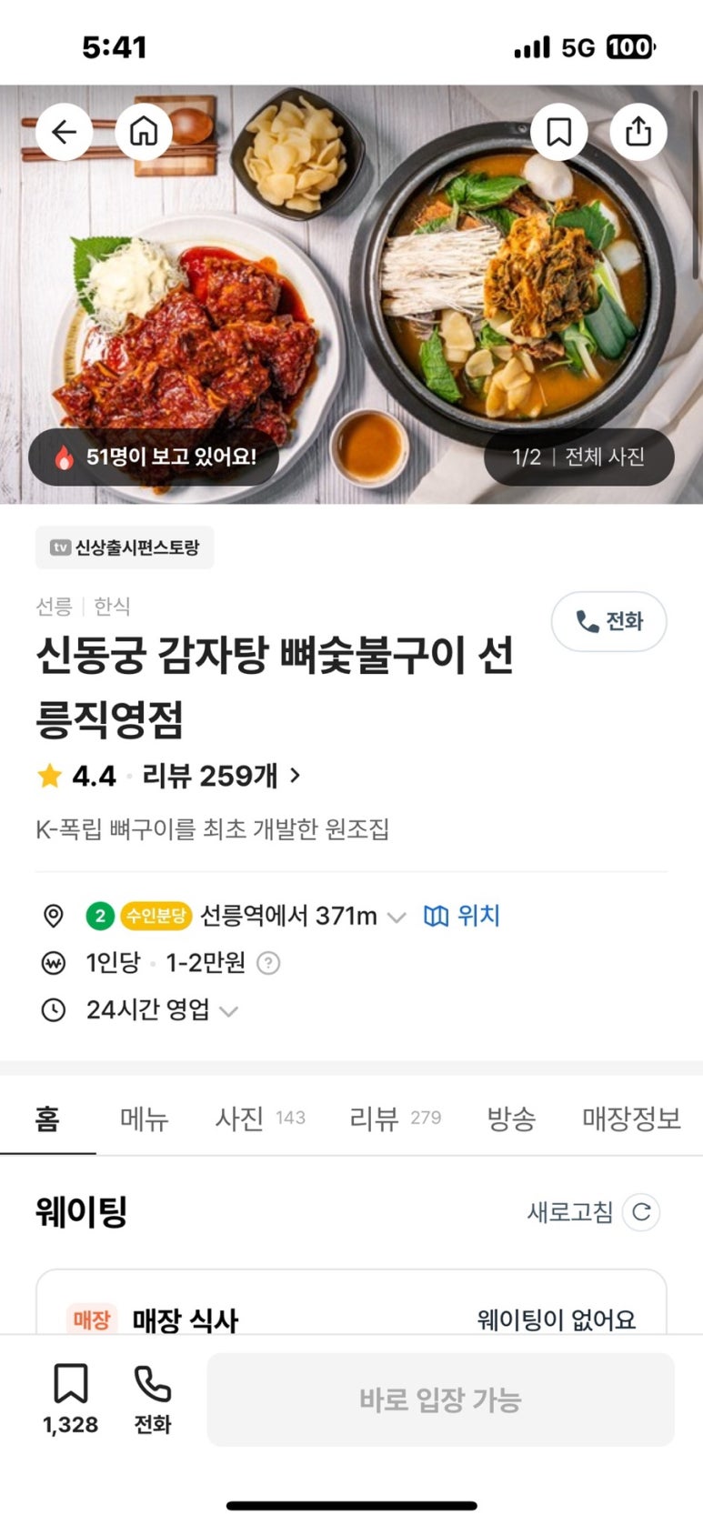 신동궁감자탕 뼈숯불구이 이미지