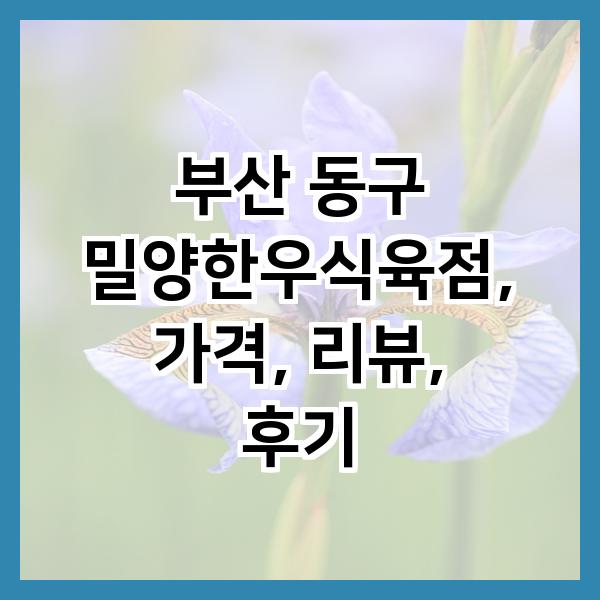 밀양식육점 이미지