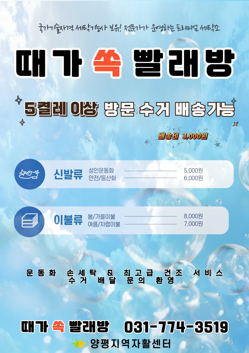 운동화이불손세탁 이미지