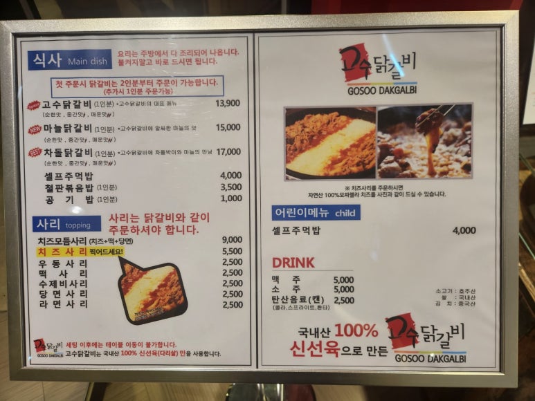 고수닭갈비AK플라자 이미지