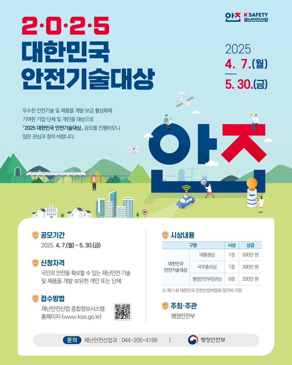 안전기술 이미지