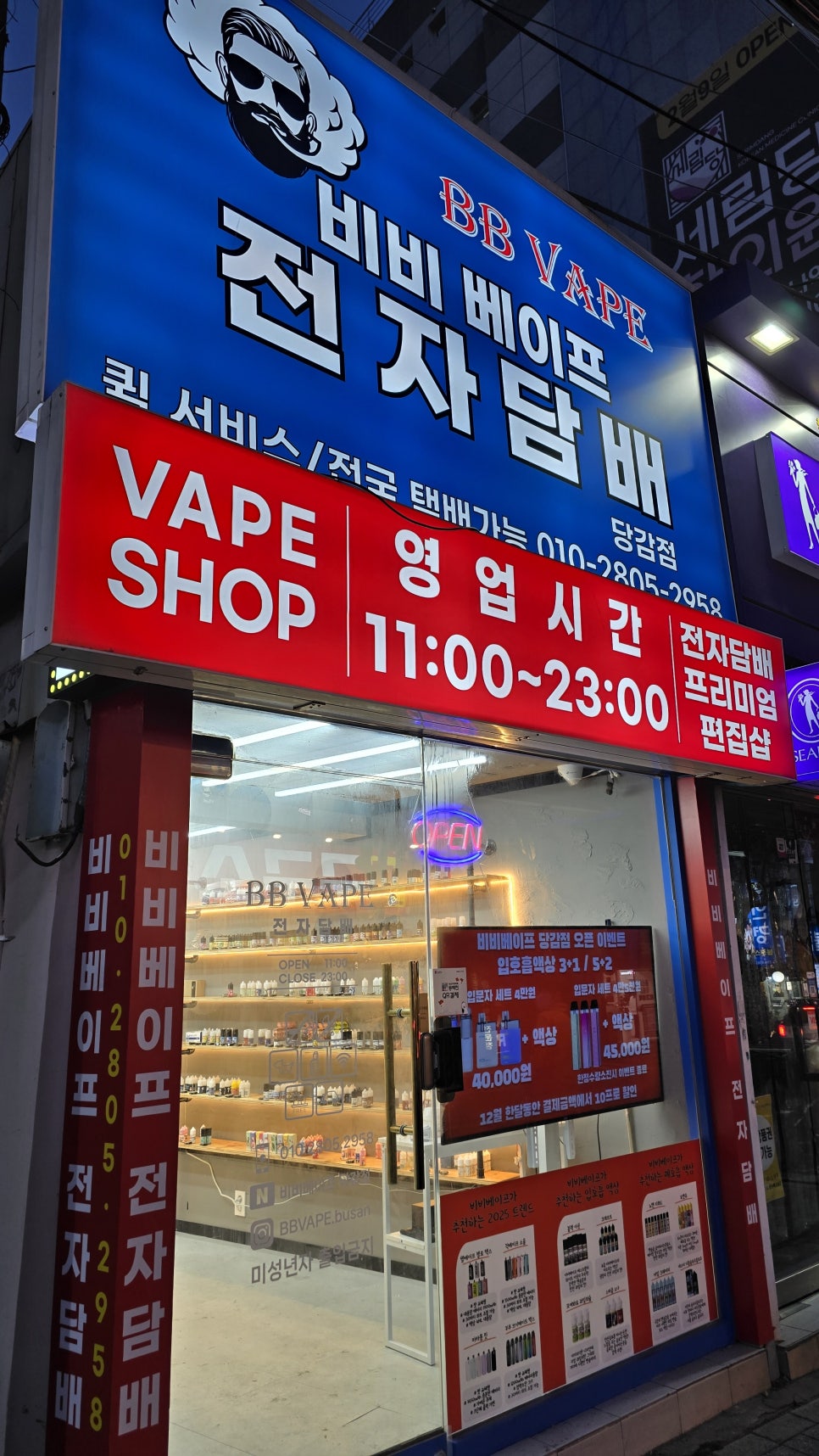 당감동전자담배비비베이프 이미지