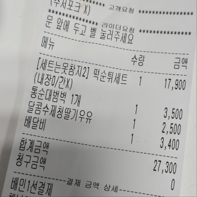 야무진떡볶이 이미지