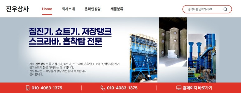 진우상사 이미지