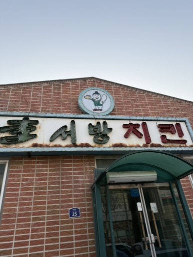 이서방치킨 이미지