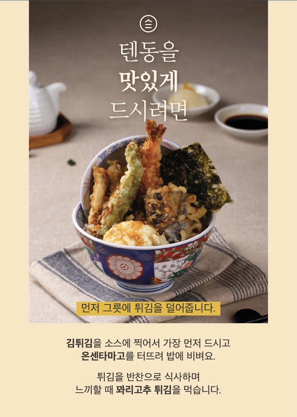 온센텐동 이미지