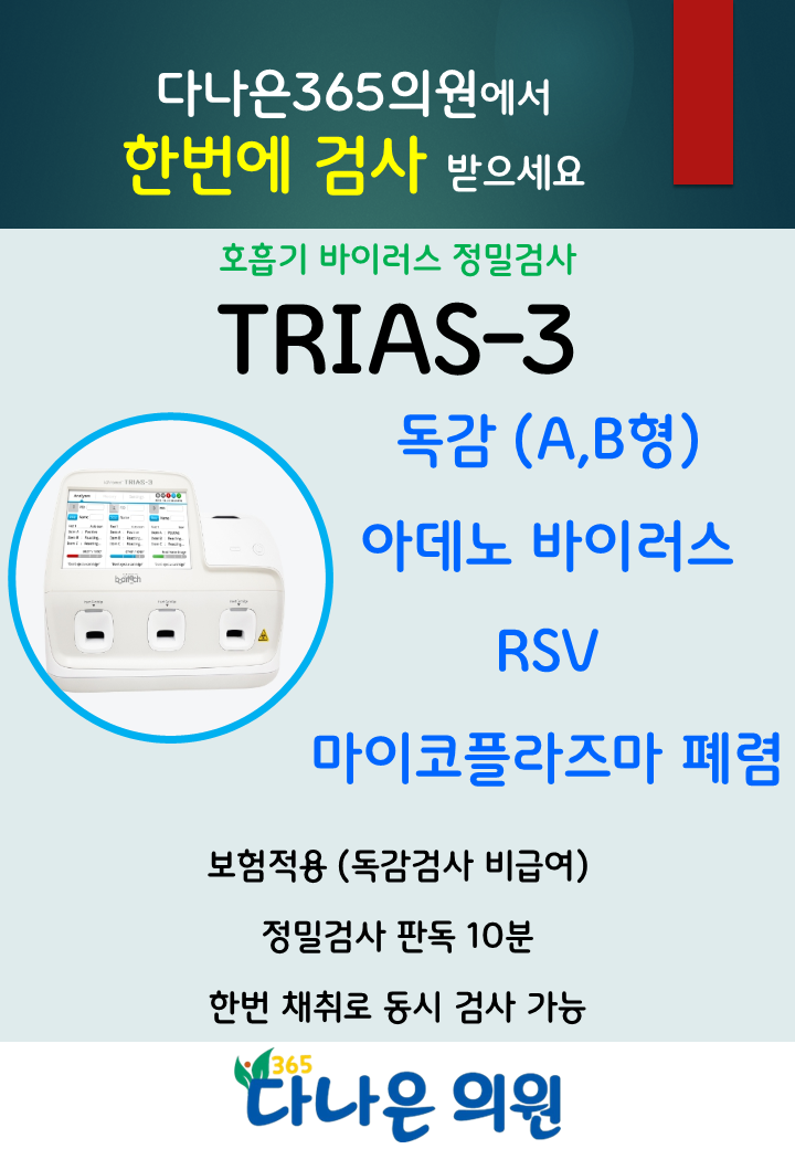 다나은365의원 이미지