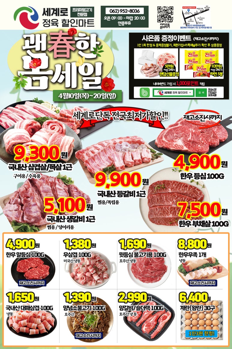 수할인마트정육 이미지