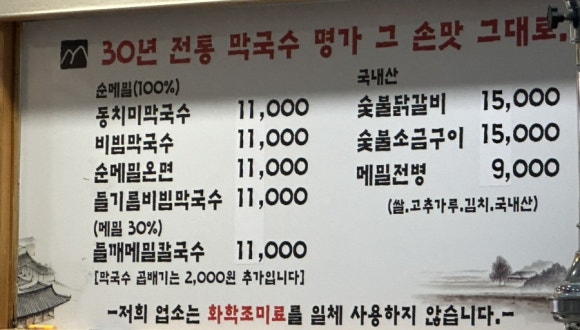 두리봉막국수 이미지