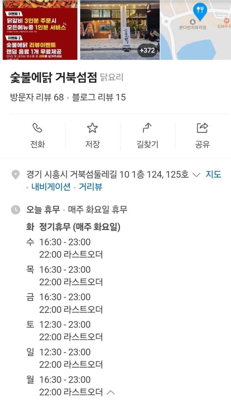 숯불의닭거북섬점 이미지