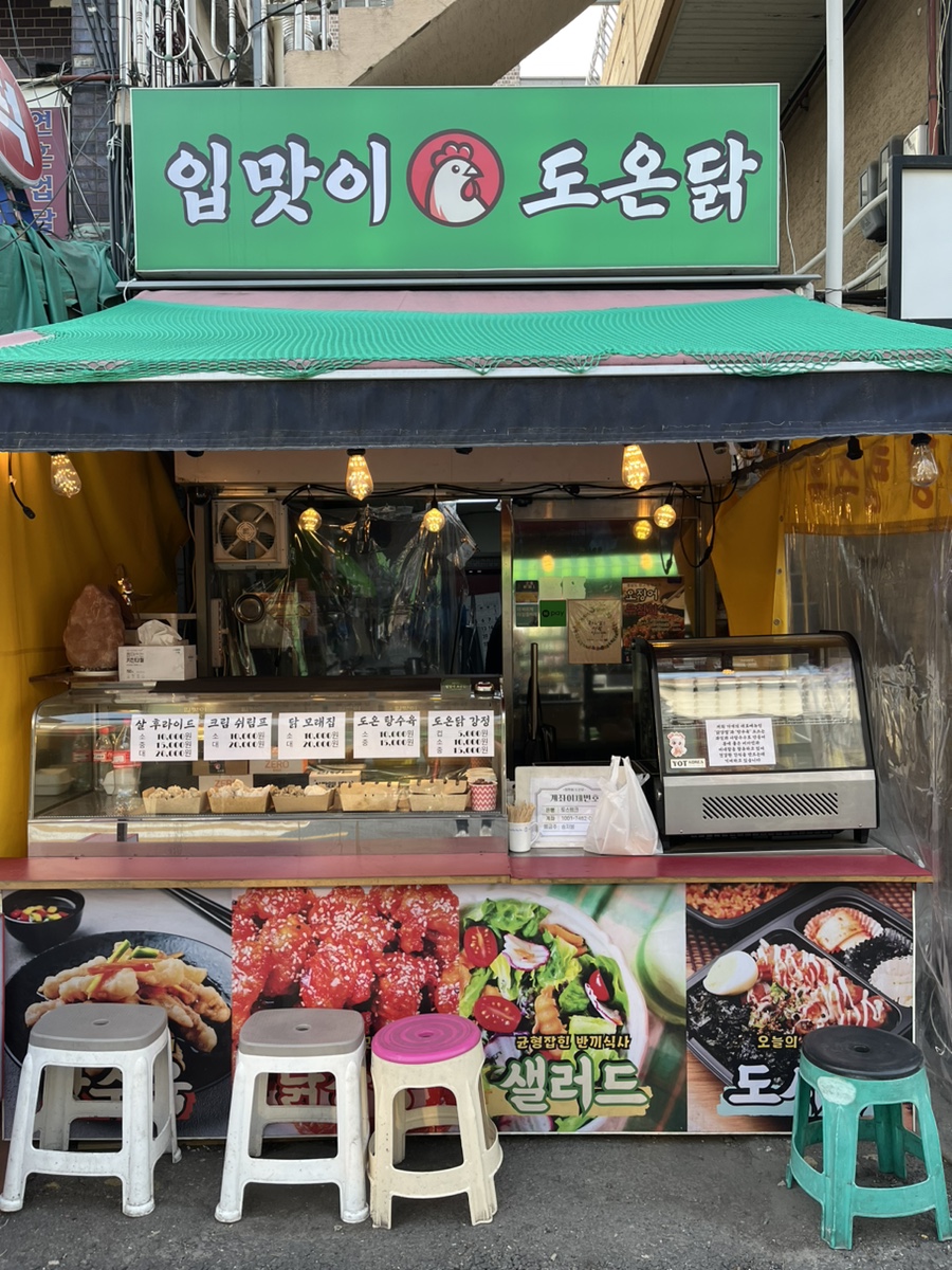 입맛이도온닭 사진 5
