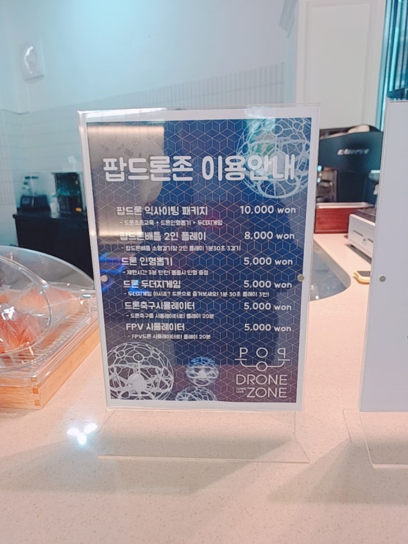 드론카페팝드론존 이미지