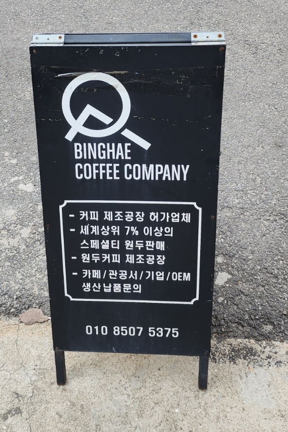 빙해커피 이미지