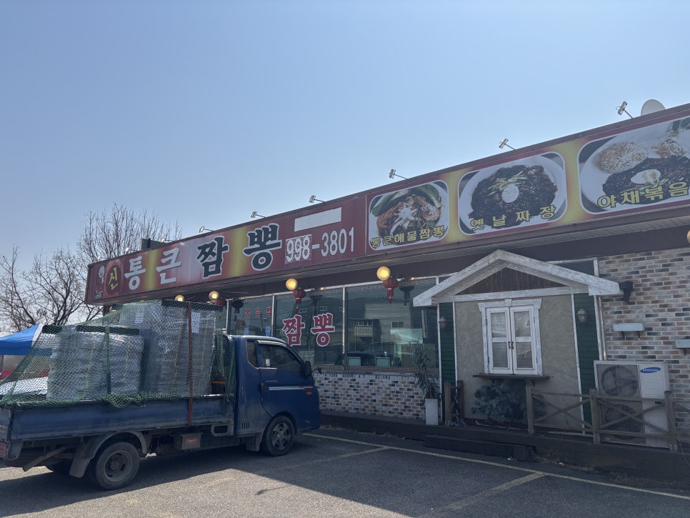 신통큰짬뽕 이미지