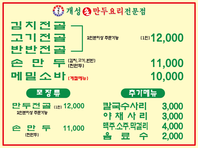 경복궁개성손만두반월 이미지