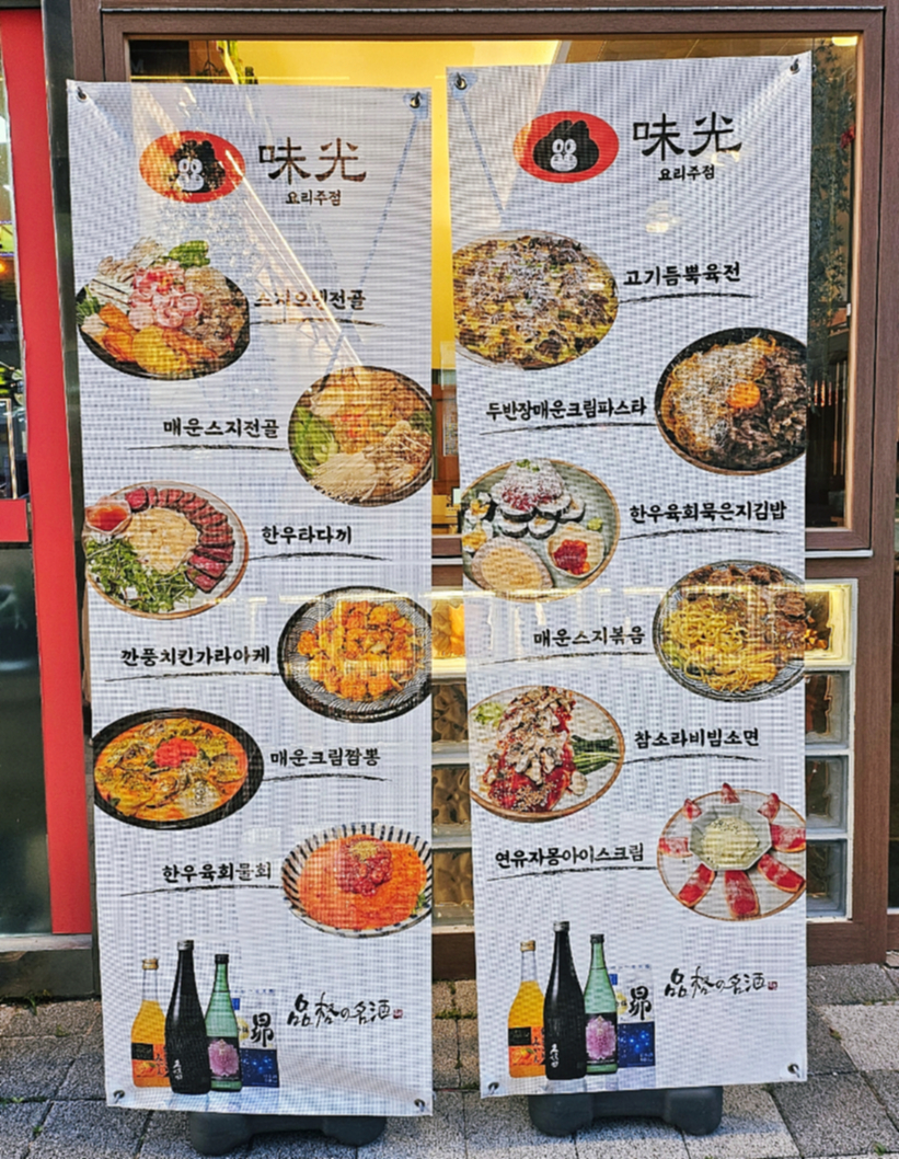 명지미광 요리주점 이미지