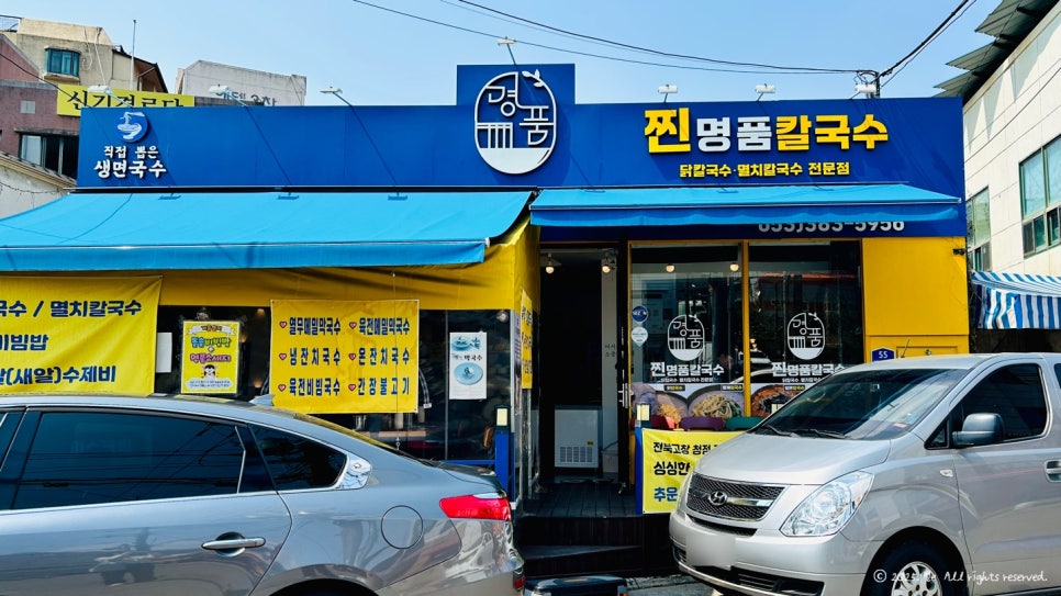 찐명품칼국수 이미지
