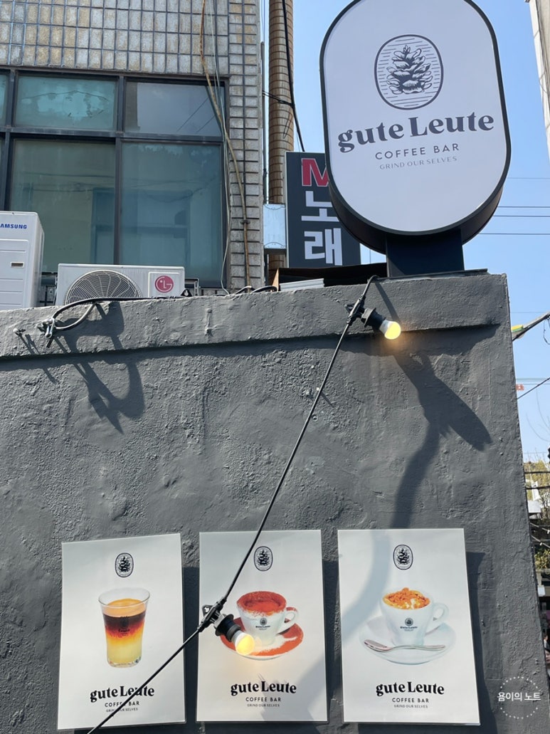 구테로이테연남점 이미지